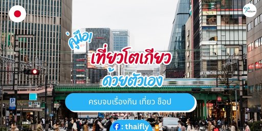 travel-tokyo-by-yourself